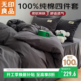 无印良品100%纯棉床上四件套 全棉套件1.5/1.8床单被罩200*230cm