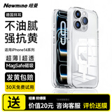 纽曼（Newmine）【发黄包赔 | 赠钢化膜】适用苹果17promax透明手机壳iphone16保护壳外壳 15高清14防摔13散热磁吸 苹果14 Pro Max（ 高透抗黄|金属按键） 【德国拜耳