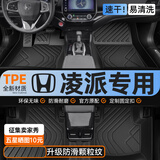 智雨适用于本田凌派脚垫TPE全包围13-17款防水耐磨环保专用汽车脚垫 凌派专用【单层】全TPE脚垫-经济实用 本田凌派/13-17款
