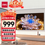 得力（deli）100英寸智能电动光子幕布悬浮版 智能联动启幕 1.98倍高增益适配极米坚果当贝投影仪[包安装]MS705
