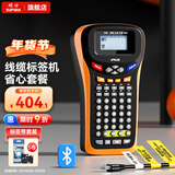 硕方 LP5125B线缆标签打印机 手持不干胶打价机电力通信机房网线缆标签机热转印打字机 LP5125套装(附5卷12mm黄底线缆标签)