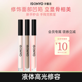 诗馨语液体高光修容棒鼻影阴影高光侧影遮瑕乳液膏3件套新年礼物