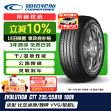 固铂（Cooper）汽车轮胎 235/55R18 100V EVOLUTION CTT 适配瑞虎8/探岳/H2