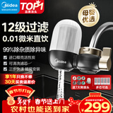 美的（Midea）净水器水龙头台式前置净水机家用厨房过滤器自来水直饮超滤机可视化可清洗滤芯除垢除氯 一机6芯【六年免换芯】