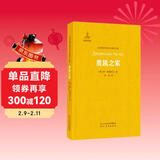 贵族之家 （非琴俄罗斯文学经典译文集） 小说