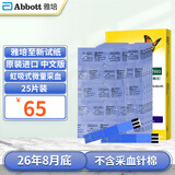 雅培血糖试纸辅理善越佳型至新家用血糖试纸条雅培试纸瞬感扫描仪通用 【无盒家用版】25试纸 不含针棉【26年8月底】