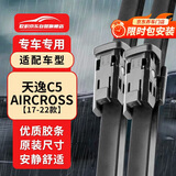 欧积雪铁龙天逸C5 AIRCROSS雨刮器17/18/19/20/21/22款无骨原厂雨刷器