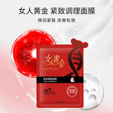 靓妃女人黄金紧致调理面膜25ml*1片紧致肌肤改善松弛增强肌肤弹性
