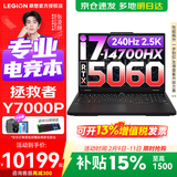 联想拯救者Y9000P 2025等补贴15%电竞游戏笔记本电脑 大学生设计全能本 满血5060独显i7-14700HX｜Y7000P 升级｜32G内存 1TB固态 官方正品支持验证