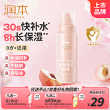 润本小桃喜透润保湿喷雾99ml儿童宝宝婴儿面霜身体乳可带上飞机高铁