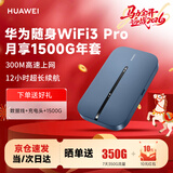 华为随身wifi3pro移动无线wifi免插卡4g路由器车载全国通用流量2025款双频5783-836千兆高速纯上网便携 华为E5783单网年套（免插卡版）
