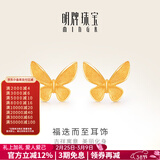明牌珠宝妇女节礼物黄金蝴蝶耳钉足金福迭而至耳饰送女友AFH0147工费150 足金耳饰 约1.42克