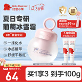 红色小象面霜夏季冰雪霜婴幼儿宝宝儿童润肤乳清爽渗透保湿补水滋润擦脸霜 【到手100g】霞多丽精华霜50g