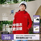伯希和（Pelliot）[经典2.0]儿童冲锋衣机能三合一户外秋冬保暖外套13440137红165