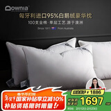 Downia枕芯 匈牙利进口95%白鹅绒羽绒枕 100支五星级酒店枕头74*48CM