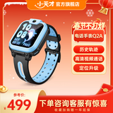 小天才 电话手表Q2A/Q3A 高清视频通话长续航历史轨迹防水GPS定位插卡智能手表小学初中生儿童6-12岁 Q2A天境蓝