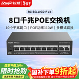 锐捷8口千兆Poe交换机RG-ES110GD-P V2 POE功率110W 非网管接入 铁壳 企业办公监控工程交换器