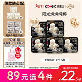 高洁丝【纯棉NO.1】阳光烘烘卫生巾190mm50片日用护垫迷你巾京东自营