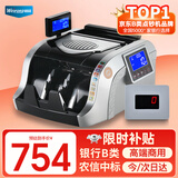 维融(weirong)农信银行中标点钞机 银行级智能语音验钞 支持2025新版人民币免升级新老混点N85(B)