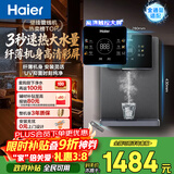 海尔（Haier）管线机星辉壁挂式家用不锈钢管即热式直饮机厚膜速热6档水温调节净水器伴侣饮水机HGRZ2306-U1