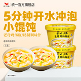 统一开小灶红油抄手口味小馄饨红油抄手早餐夜宵方便速食 鸡汤馄饨2盒