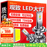 湃速观致3观致5改装LED大灯远光近光远近一体汽车灯泡超亮前雾灯强光