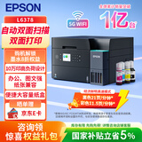 爱普生（EPSON）L6378 墨仓式彩色无线多功能一体机 办公家用 （打印复印扫描 wifi/有线网络 自动双面复印/打印）