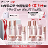 珀莱雅（PROYA）紧致肌密3.0【全新升级】护肤品套装化妆品全套护肤礼盒 新年礼物