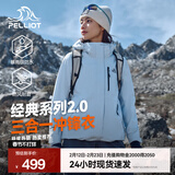 伯希和（Pelliot）【经典2.0山野】冲锋衣三合一男女秋冬户外防水防风保暖外套夹克 【出片首选】女款冰岛蓝 | 两件套 | 抓绒内胆 M 女 102-114斤 男116-130