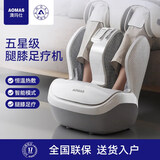 澳玛仕（AOMAS）足疗机腿部按摩器全自动揉捏小腿肌肉经络疏通按摩仪加热足疗机按摩神器送父母亲节礼物实用送妈妈 H8b白色
