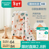 全棉时代婴儿浴巾纯棉纱布浴巾宝宝新生儿超柔亲肤吸水洗澡巾儿童大毛巾 【超级褶皱 八层柔纱】趣味秋游 | 连帽款 95*95cm