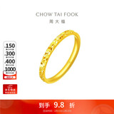 周大福碎金金黄金戒指(工费220)12号约2.05g EOF1216生日礼物