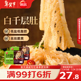 思念白千层肚180g/盒*2 生鲜涮锅千层肚麻辣烫毛血旺冒菜毛肚火锅食材