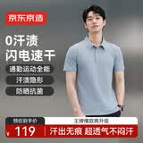 京东京造300防晒速干运动t恤男polo杉无痕定型领休闲春夏 灰蓝色升级版2XL