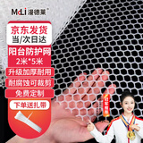 漫德莱阳台防护网塑料网防坠围栏网格防护网防猫网围栏网封窗网2米*5米