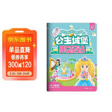 公主城堡果冻贴 儿童专注力观察力训练趣味贴纸书 全景式中英双语早教认知男孩女孩启蒙益智玩具贴画安静书可反水洗复粘贴撕不烂 儿童年货节送礼