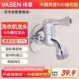 伟星 6分水龙头 洗衣机洗碗机水嘴单冷拖把池全铜陶瓷阀芯87002X-G3/4