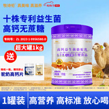 牧诗伦【复合营养粉】无蔗糖添加骆驼奶粉新疆正宗中老年成人高钙1000g