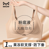 猫人（MiiOW）粉底液内衣女款2026年新款美背无痕内衣女士胸罩小胸聚拢文胸女生
