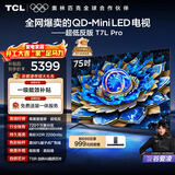 TCL电视 75T7L Pro 75英寸 QD-Mini LED 蝶翼星曜屏 万象分区 绚彩XDR 超薄 国家补贴 护眼