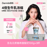 OarmiLk吾岛【关晓彤推荐】无蔗糖希腊酸奶高蛋白健身早餐低温酸奶100g*3