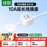 绿联插排延长线/插线板/插座/排插/插板/拖线板电源接线板电视洗衣机电饭煲延长线带防尘盖10A 全长3米