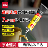 得力(deli)软性万能胶水 强力胶粘剂 无痕胶透明液体胶水  可粘金属皮革陶瓷  7ml/支 10支装 7140