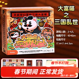 紫湖大富喵之大唐盛世大富翁强手棋桌游儿童亲子互动桌面游戏卡牌 大富喵-三国乱世