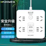 德力普（Delipow） 插排 usb插座 智能新国标排插/插线板/接线板/拖线板 2USB口+4孔位 总控全长5米