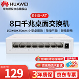 华为（HUAWEI）坤灵8口千兆交换机S110-8T 8口千兆电 以太网络小型家用网络网线分线器企业级即插即用交换机