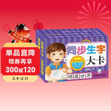 海润阳光 学习大卡 同步生字大卡 二年级下 学前儿童识字卡片幼儿园学前班认识基础汉字卡幼小衔接学前认知卡片幼儿启蒙识字早教卡片 儿童年货节送礼