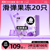 大象003避孕套 哎哟果冻超薄20只 情趣套套 男女用安全套成人计生用品