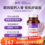 NewChapter新章海藻钙孕妇补钙中老年骨质疏松钙片d3k2温和不刺激胃易吸收 60片/瓶