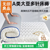 无印良品A类大豆床褥床垫遮盖物厚6cm家用四季防滑可折叠被褥子1.5x2米床